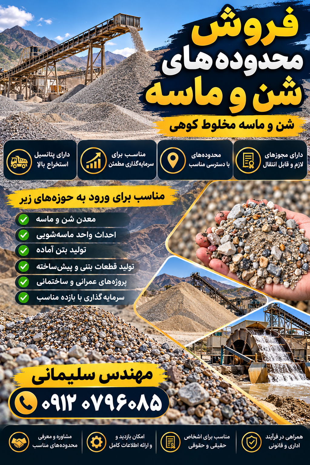 فروش محدوده های معدنی شن و ماسه در استان زنجان