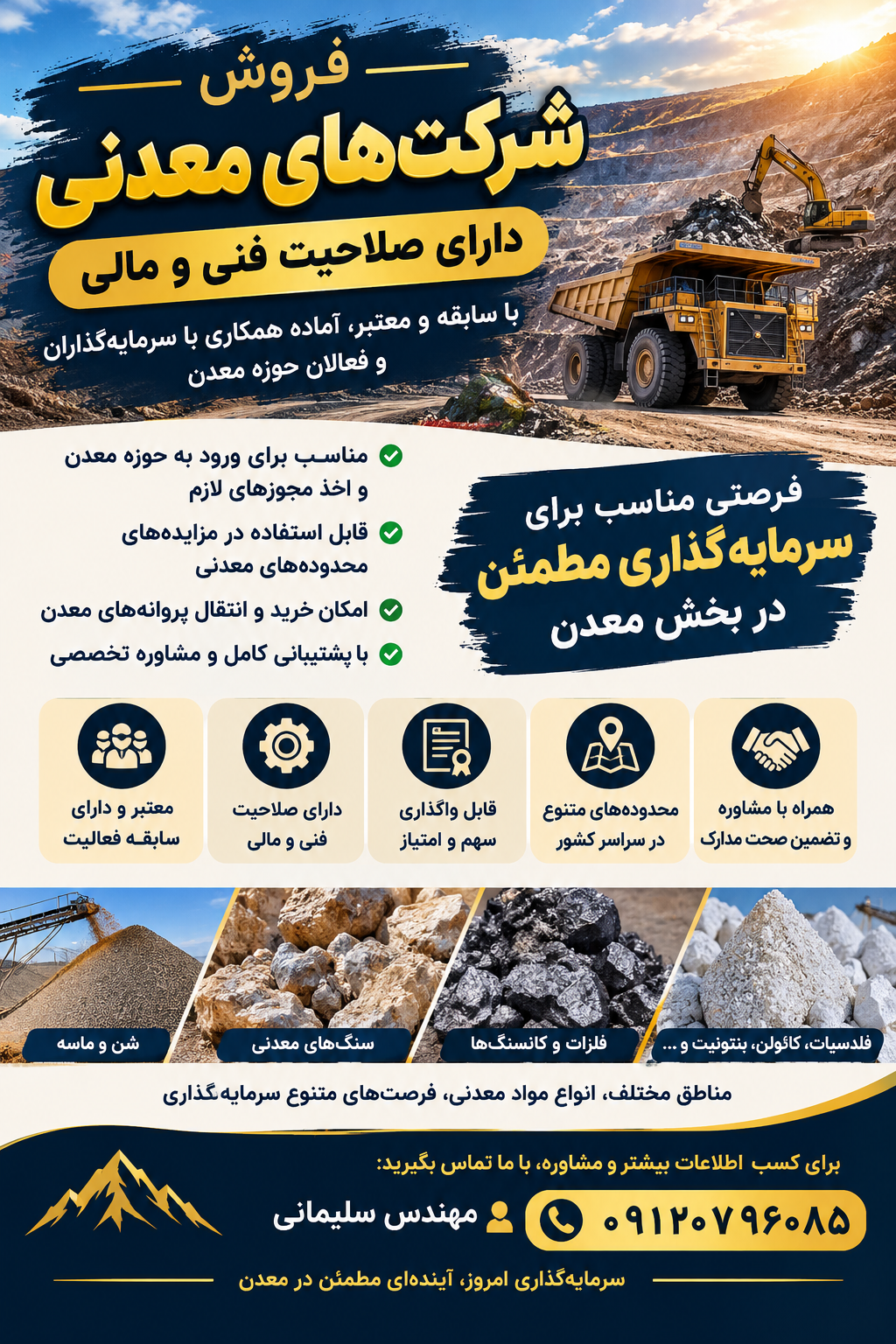 فروش شرکتهای معدنی دارای صلاحیت فنی و مالی 